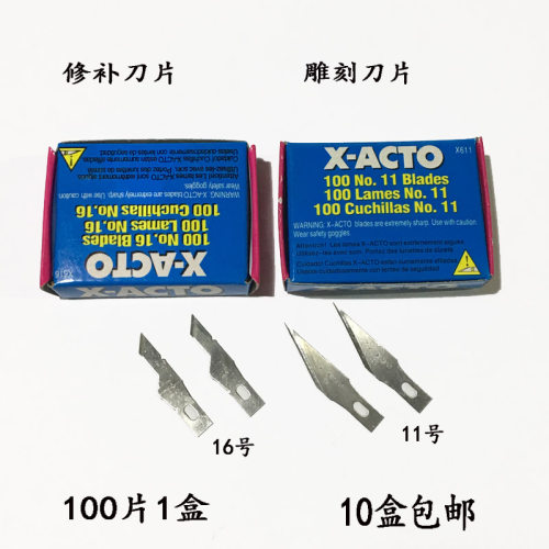 X-ACTO线路板修补刀片修补刀柄PCB雕刻刀片11号16号(10盒包邮)