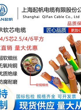 上海起帆YJVR5*10/16/25/35/50平方软护套铜芯黑色国标电缆线