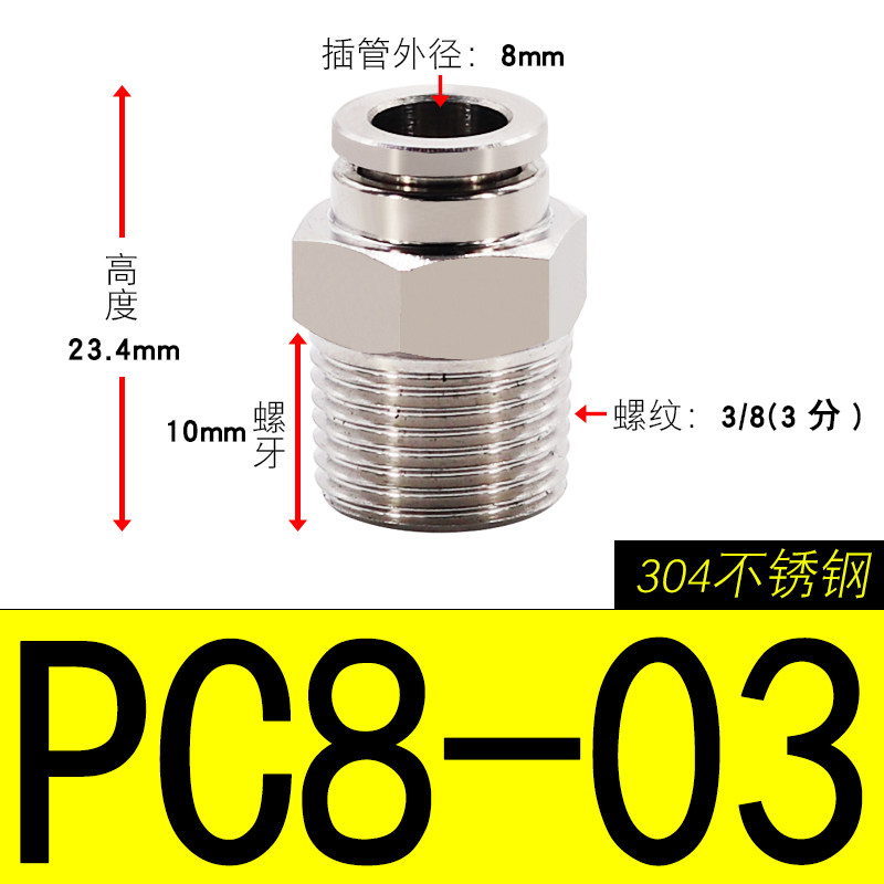 304不锈钢气管接头螺纹气动高压气嘴直通快速快插快接弯头PC/PL