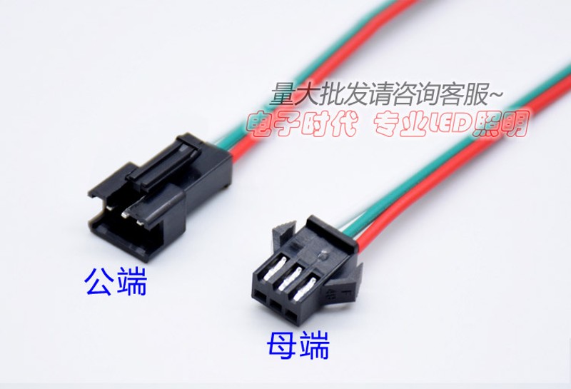 SM端子3pin对接线WS2811/2812B/1903全彩灯条公母线幻彩灯带接头