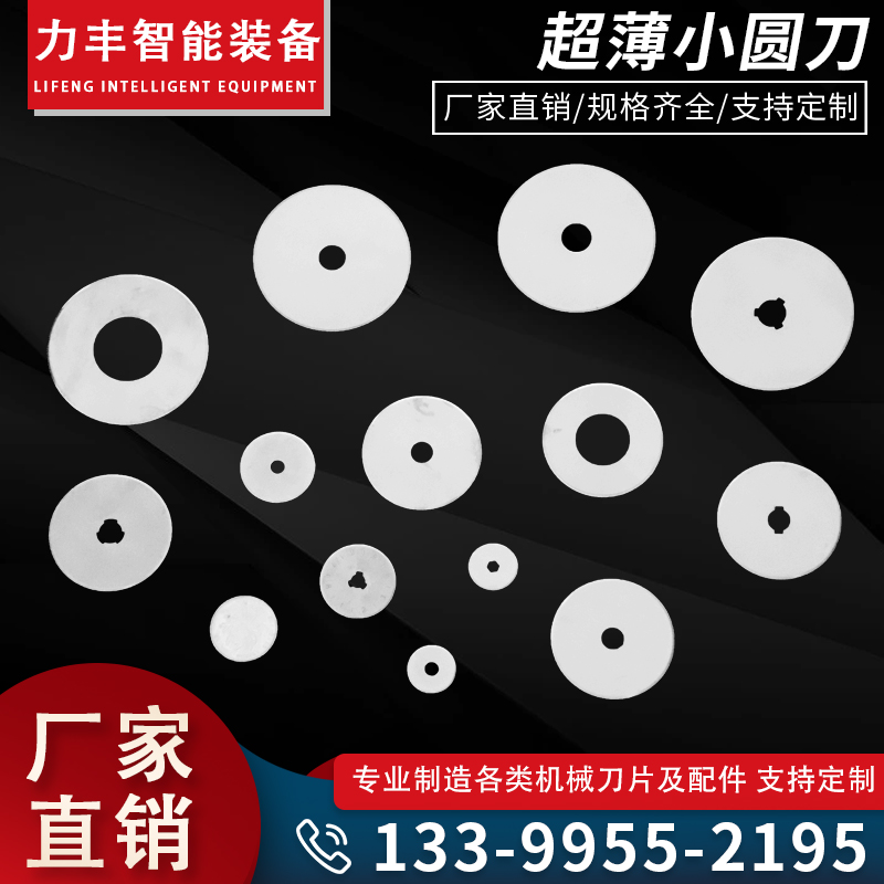 圆刀片超薄分切刀切布纸管薄膜胶带pvc 切刀小平圆刀片分切圆刀片