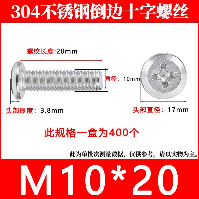 m10边螺丝钉-斜边不锈钢平头十字十字倒螺钉304m2m3家具