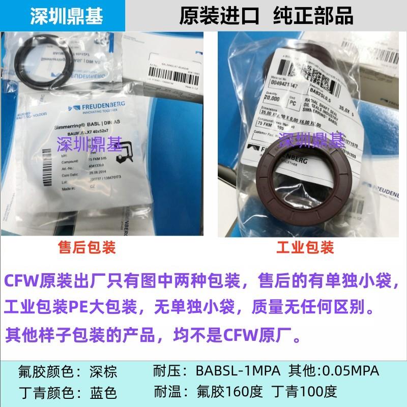 德国进口CFW骨架油封BAU4