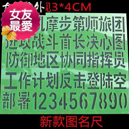 新款图名尺字规3*4提头字尺汉字数字尺标0图工具标图常用11字指挥