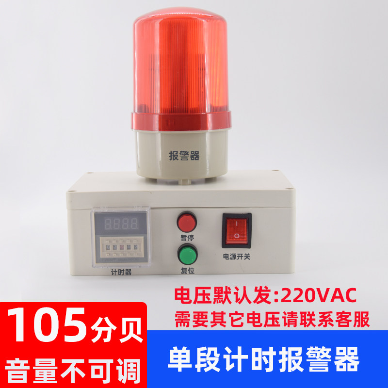 计时报警器工业机器设备时间工作提醒延时声光220V循环定时报警器