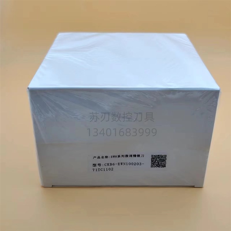 EWN微调c精镗头镗刀CKB1/2/3/4-EWN 2036/2547/3260/4174/5395