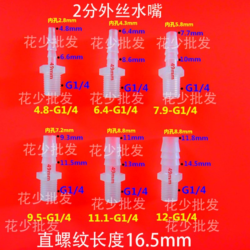 4分/6分 外螺纹塑料宝塔接头 塑料软管接头 软硬管对接头外牙宝塔