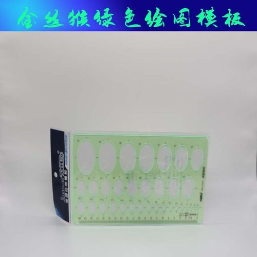 绘图模板 金丝猴4307椭圆模板 绘图模板尺子 椭圆扁圆图形模型尺