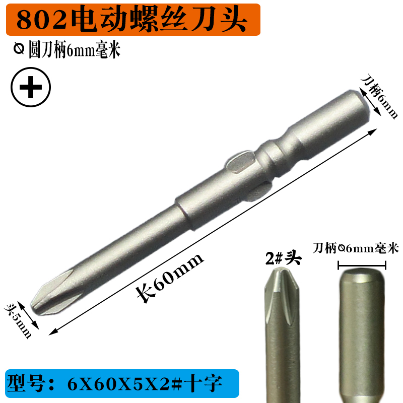 S2 802电批咀 批嘴 批头 6C 电动螺丝刀批头R起子头十字钻头带磁
