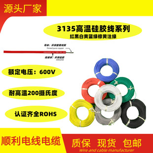 UL3135高温高压硅胶线10/12/14/16/18/20/22/24/26/28/30#AWG号