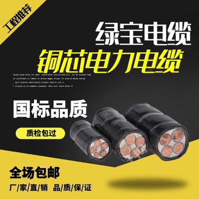 绿宝电缆线YJV2/4/5芯2.5/1.5/4/3x6平方10 16纯铜芯电力电缆3+2