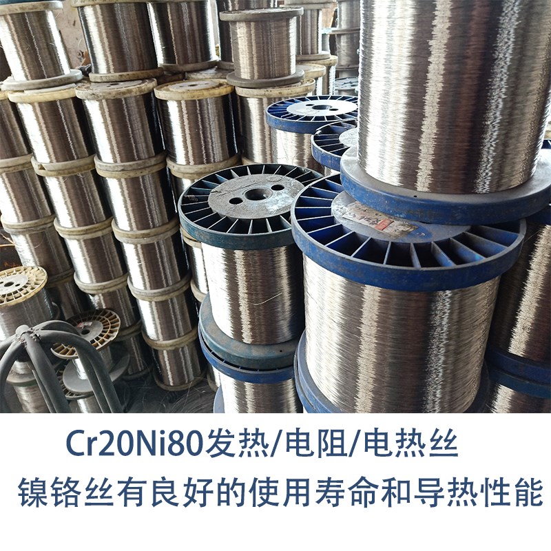 镍铬合金丝Cr20Ni80电热丝电阻加热丝封口机数控泡沫切割机发热丝