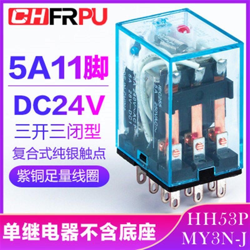 小型中间继电器MY2NJ/HH52P/MY4NJ/HH54P/JQX13F 24V 220V质保1年