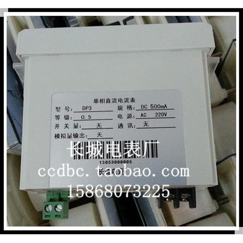 出口型【长城电表厂】DP3 500MA 直流数显电流表 可调节 正四位*