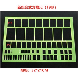 题头字方格尺 题头打格尺 署名打格尺方格尺 标图打格尺