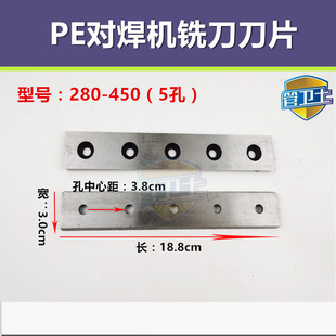 PE管热熔器对接焊机铣刀刀片液压焊管机配件160 200 250 315刮刀