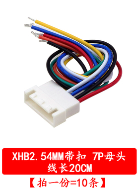 XHB2.54mm间距带锁扣空中对接插件连接线2/3/4/5/6/7/8p镀锡20cm