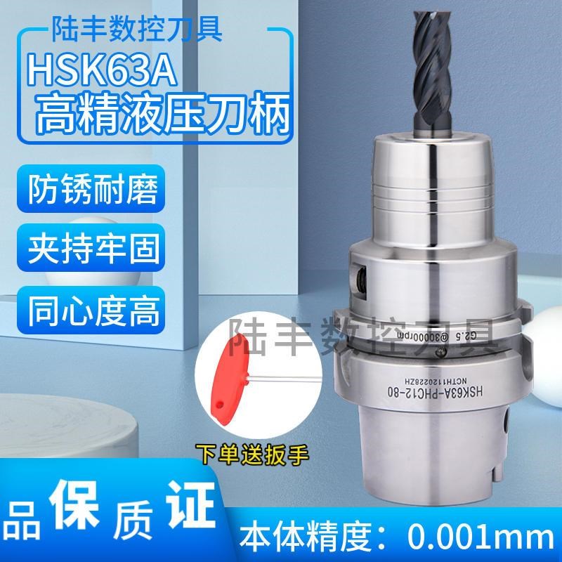 新款HSK63A液压刀柄HSK50E-HPC8 10 12 14高精度高速液压刀头油压
