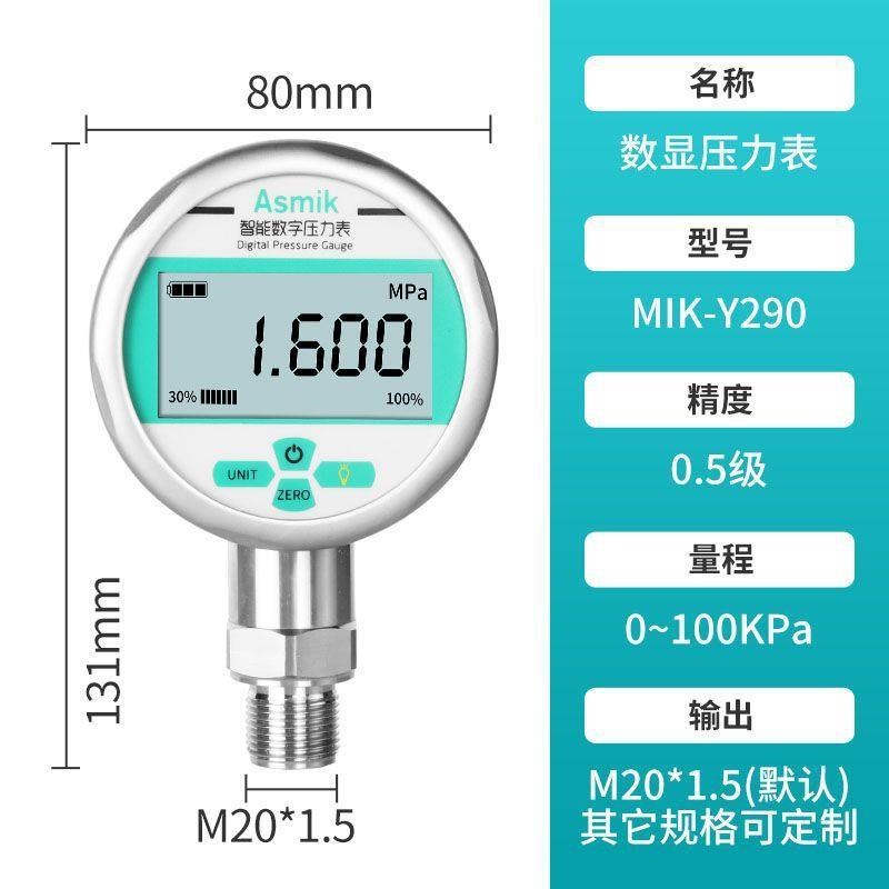 负压数显压力表0-1.6mpa不锈钢精密水压表液压耐震真空数字压力表