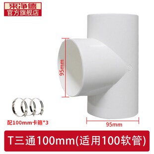 来净德T型Y型三通接口ABS新风系统通风管道接头软管分流100/150mm