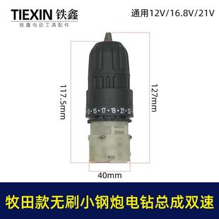 锂电钻齿轮箱总成大全