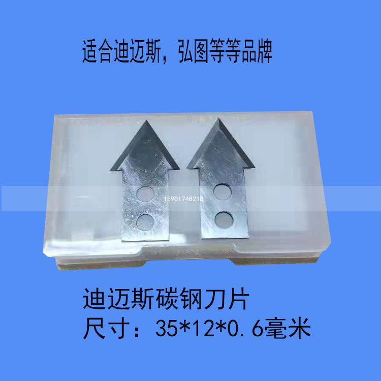 全自动迪迈斯覆膜机刀片