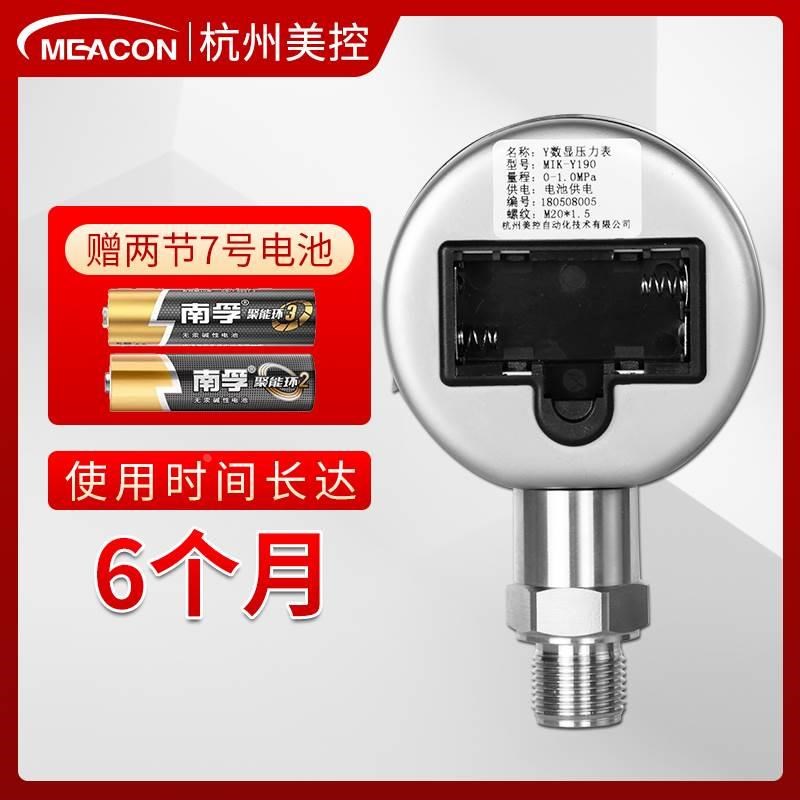 美控数显压力表抗震负压真空压力表0-1.6/2.5/40/1/0.6MPa0.5级