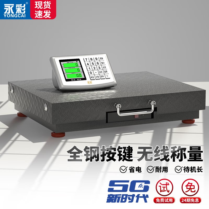 永彩无线电子秤商用称重台秤充电落地磅秤便携手提电子称计价秤不