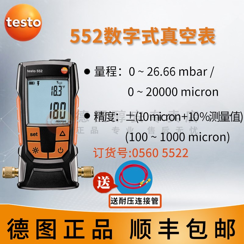 德图testo552数字式真空计高精度真空压力表电子数显负压表真空表
