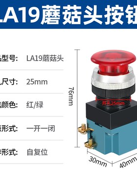 机床数控LA19按钮-11/11J/11D自复O位带灯220V红色绿色