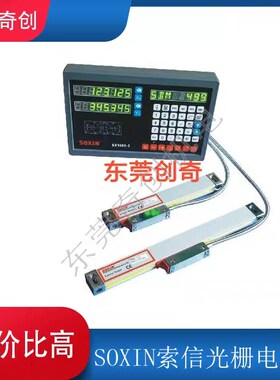 线切割铣床SOXIN电子尺索信光栅尺光学尺SOIN硕信数字线切割铣床s
