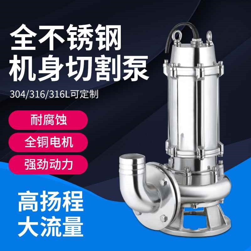304/316L不锈钢污水泵潜水泵耐腐蚀耐酸碱化工泵排污泵无堵塞380v