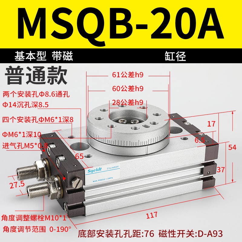 旋转气缸180度90度可调小型气动HRQ摆动机械手MSQB-10A20A30A50AR