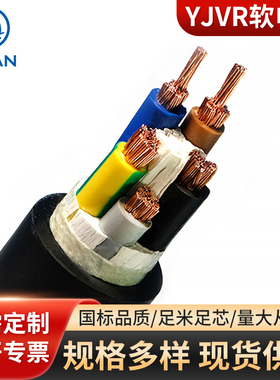 起帆电缆线YJVR3*1/1.5/2.5/4/6/10/16/25+1+2平方纯铜国标电缆线
