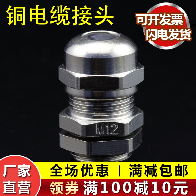 铜接头电缆接头防水接头金属防水接头德制PG公制葛兰头