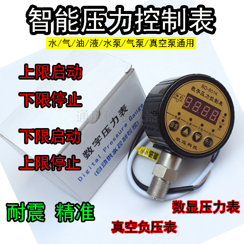 新款数显电接点压力表016mpa数字水泵开关智能控制器气压负压真空