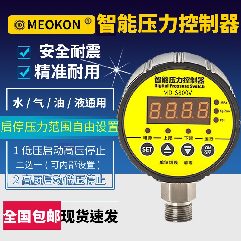 MEOKON智能负压控制器数显真空压力表开关-100KPA到0径向MD-S800V