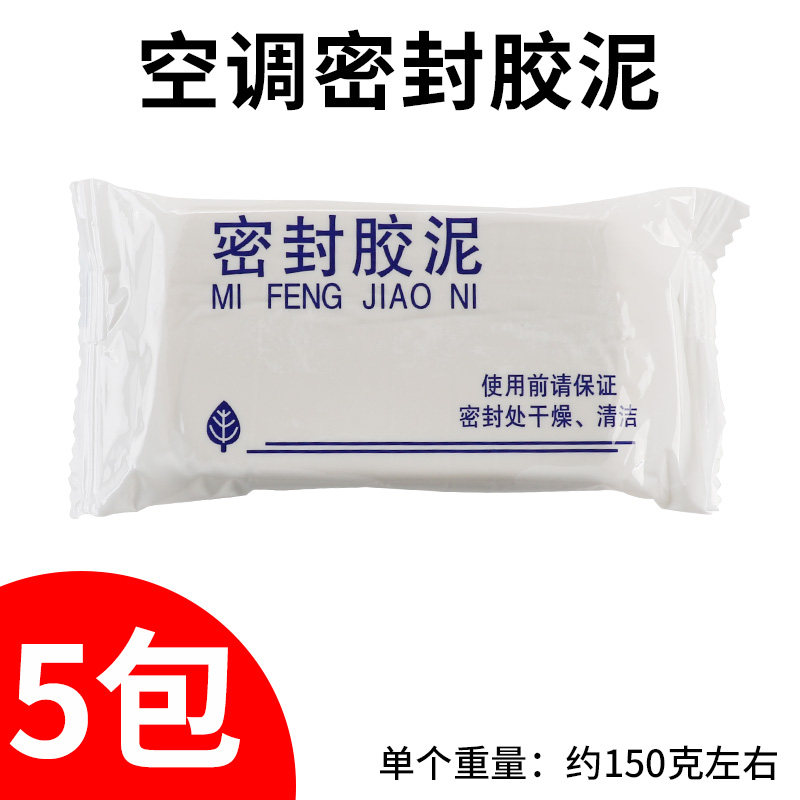 空调胶泥空调堵洞泥密封胶泥空调孔橡皮泥巴防水防火老鼠封堵泥巴