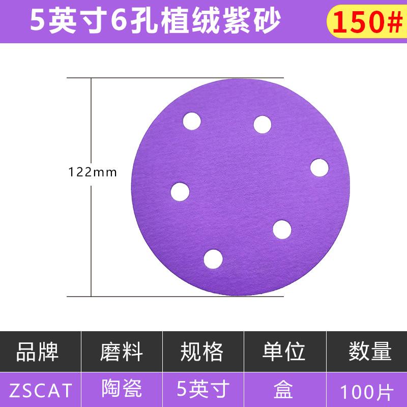 干磨砂纸5寸植绒圆盘汽车圆形打磨砂纸片气磨机紫砂抛光砂碟沙纸
