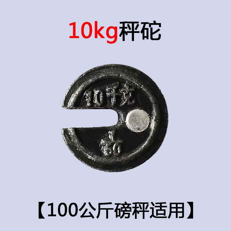磅秤配件机械磅毛砣增砣25千克500型砝码100型秤砣牵引坨5kg称坨