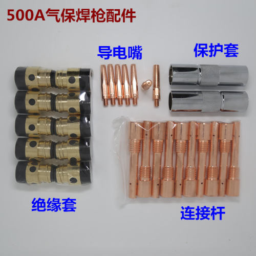 二保焊枪配件500A紫铜保护套加粗导电嘴1.2连接杆绝缘套弯管350