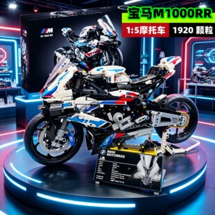宝马M1000RR摩托车适用乐高机械组男孩子益智拼装积木玩具1:5模型