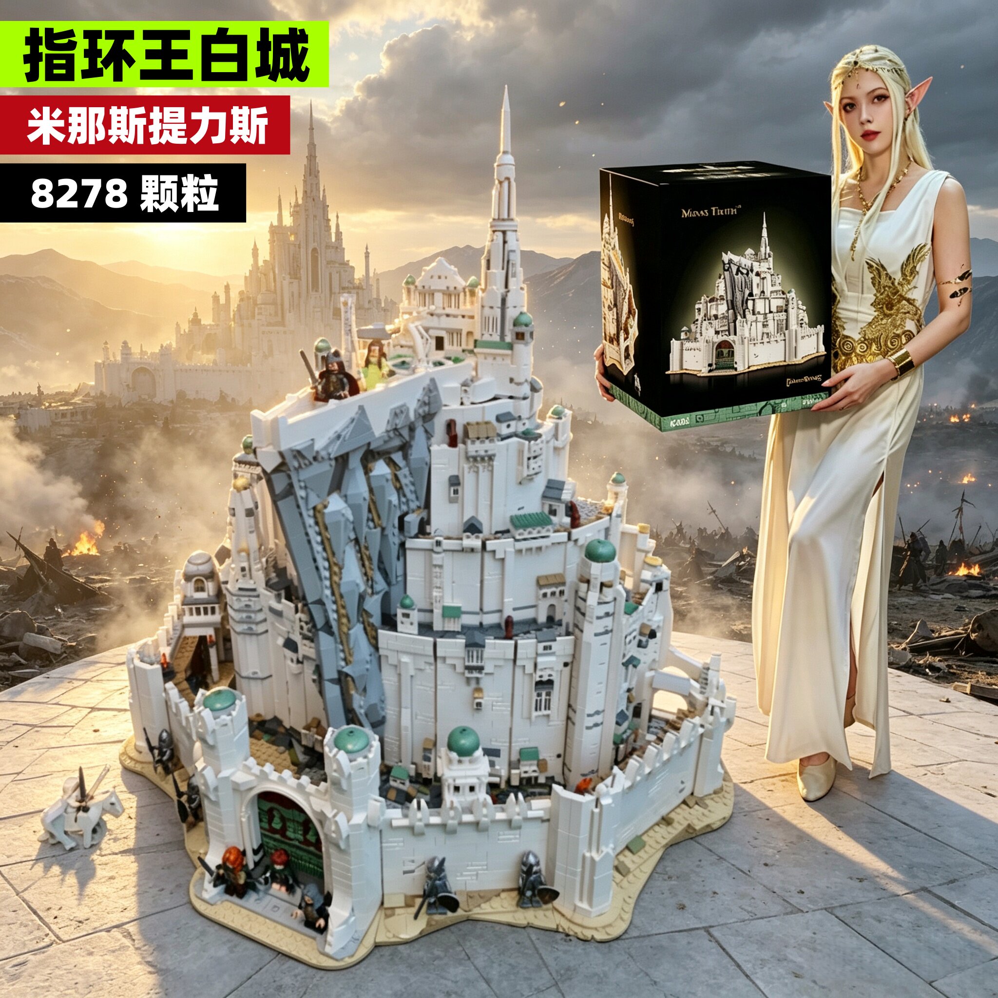 指环王白城米那斯提力斯拼装积木图片