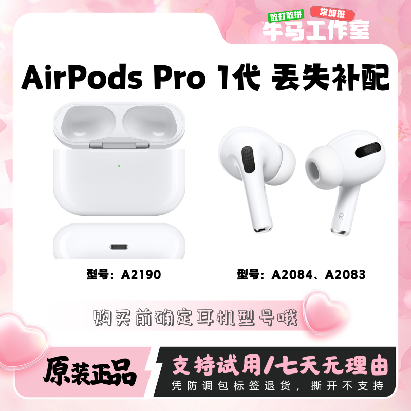 AirPodsPro1代丢失补配左右耳充电仓原装正品,3C数码配件,耳机充电仓,淘宝优惠券,粉丝福利购,淘宝优惠卷