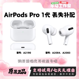 AirPodsPro1代丢失补配左右耳充电仓原装正品