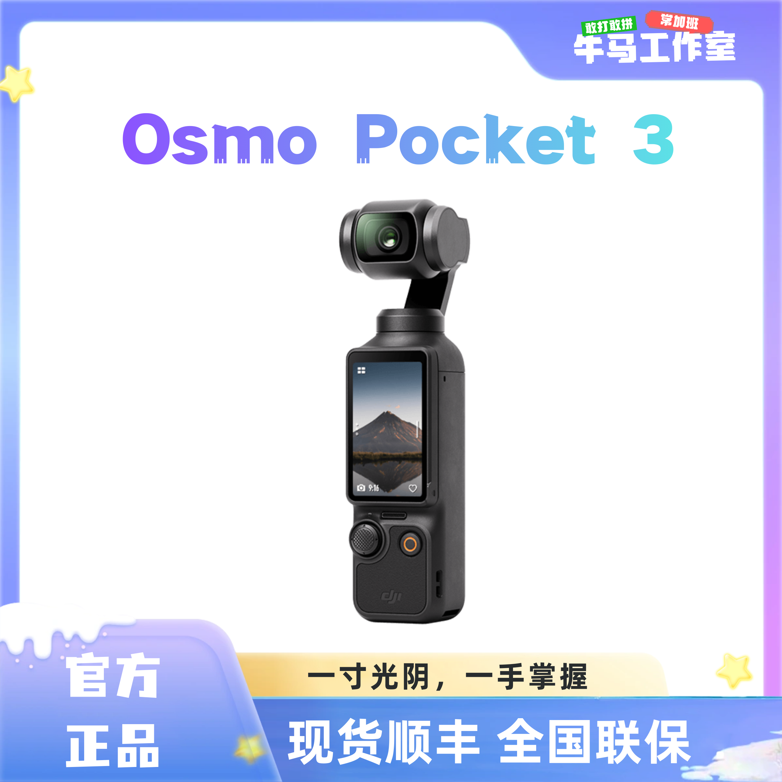 DJI/大疆 OSMO Pocket 3 口袋相机一英寸Vlog