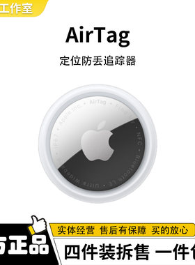 AirTag追踪器防丢神器