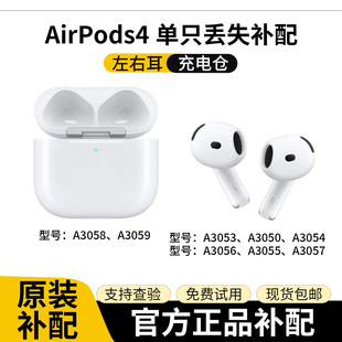 AirPods4代丢失补配左右耳充电仓原装 正品