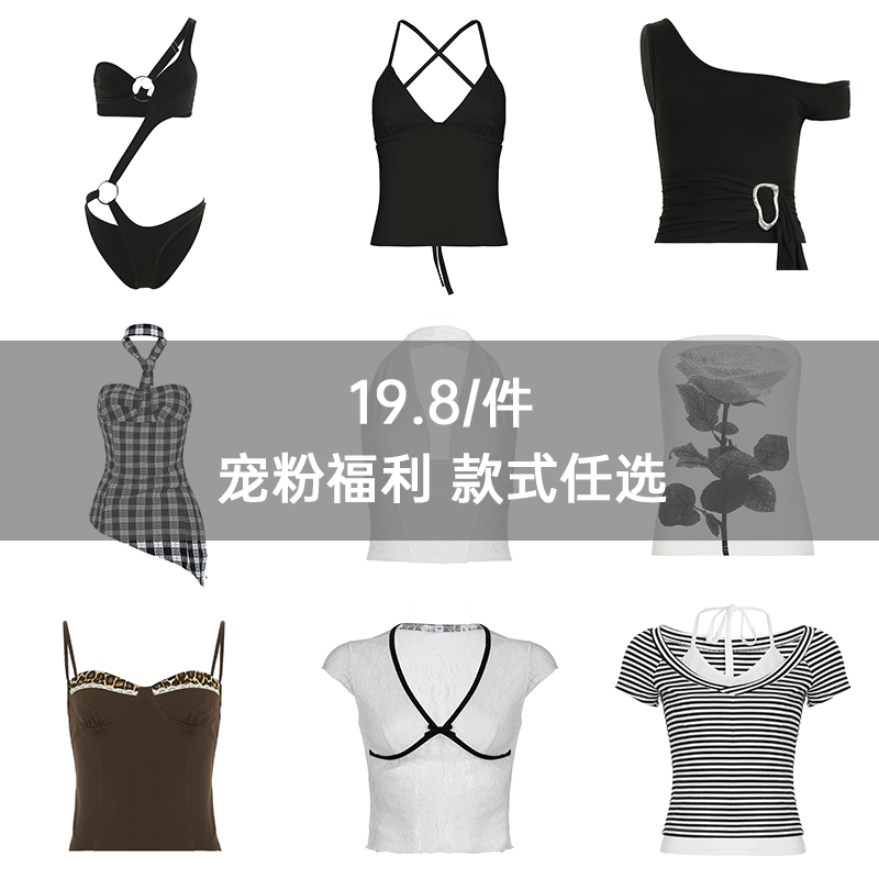 辣妹吊带T恤【19.8/件】任选！
