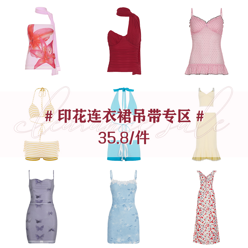 多巴胺连衣裙吊带特惠清仓专区！